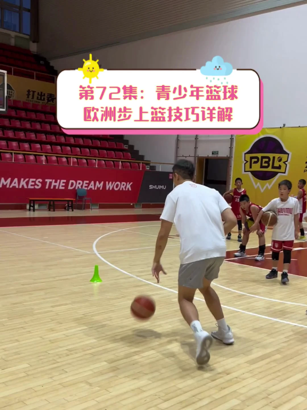 欧洲青少年篮球基本功训练视频教程